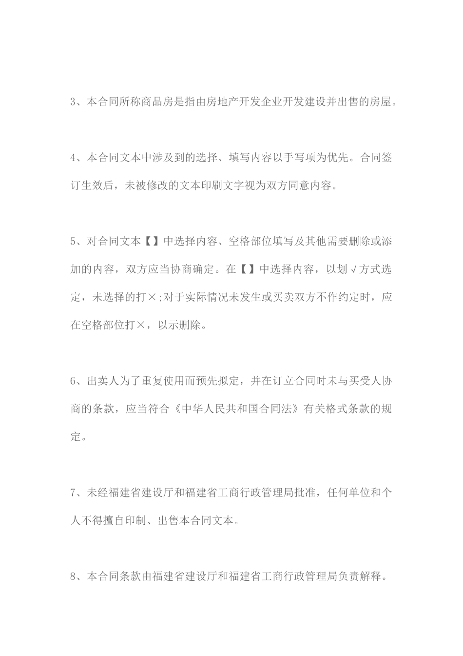 新商品房买卖合同样本_第2页