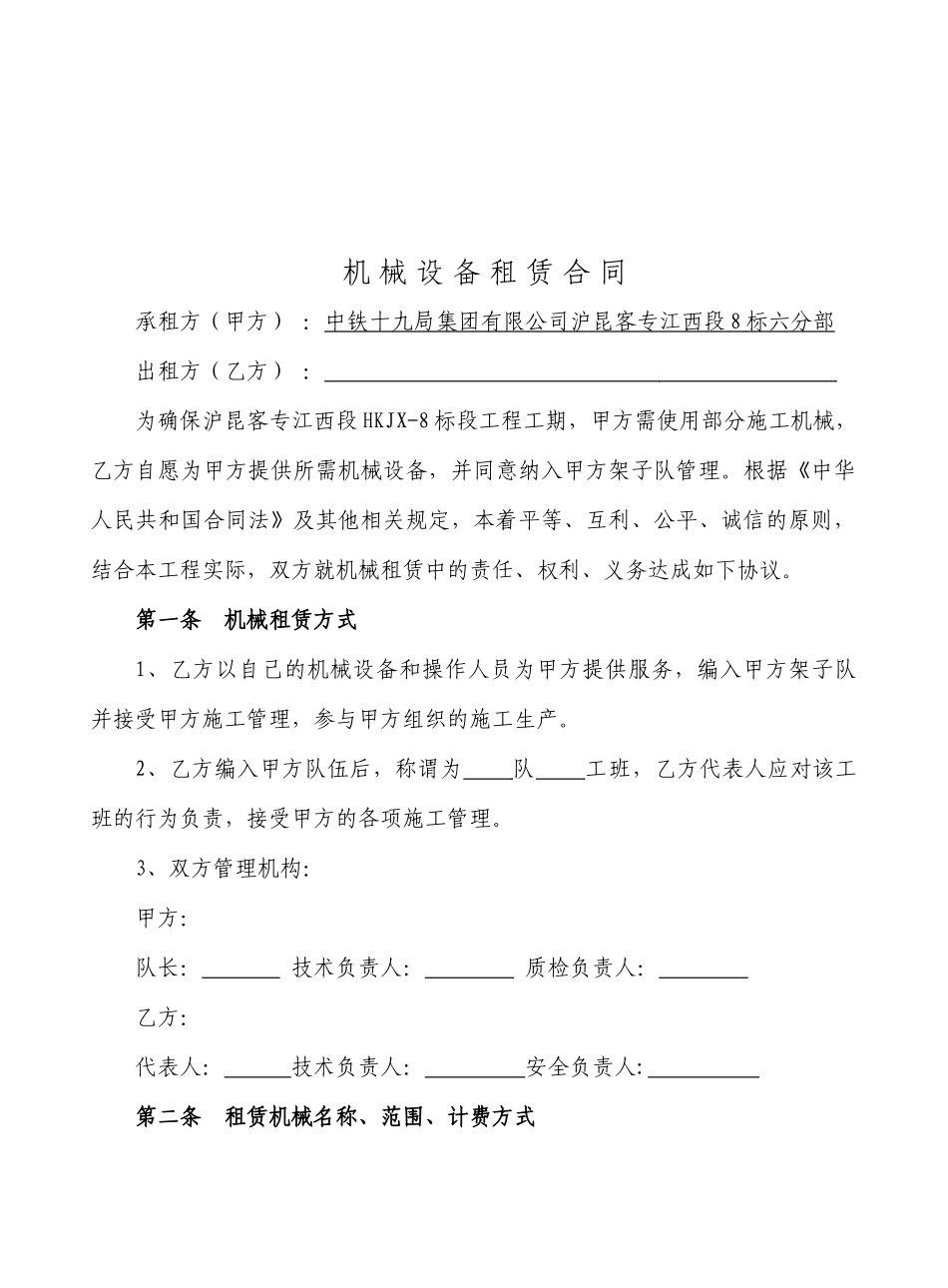 桩基施工合同(旋挖转)_第2页