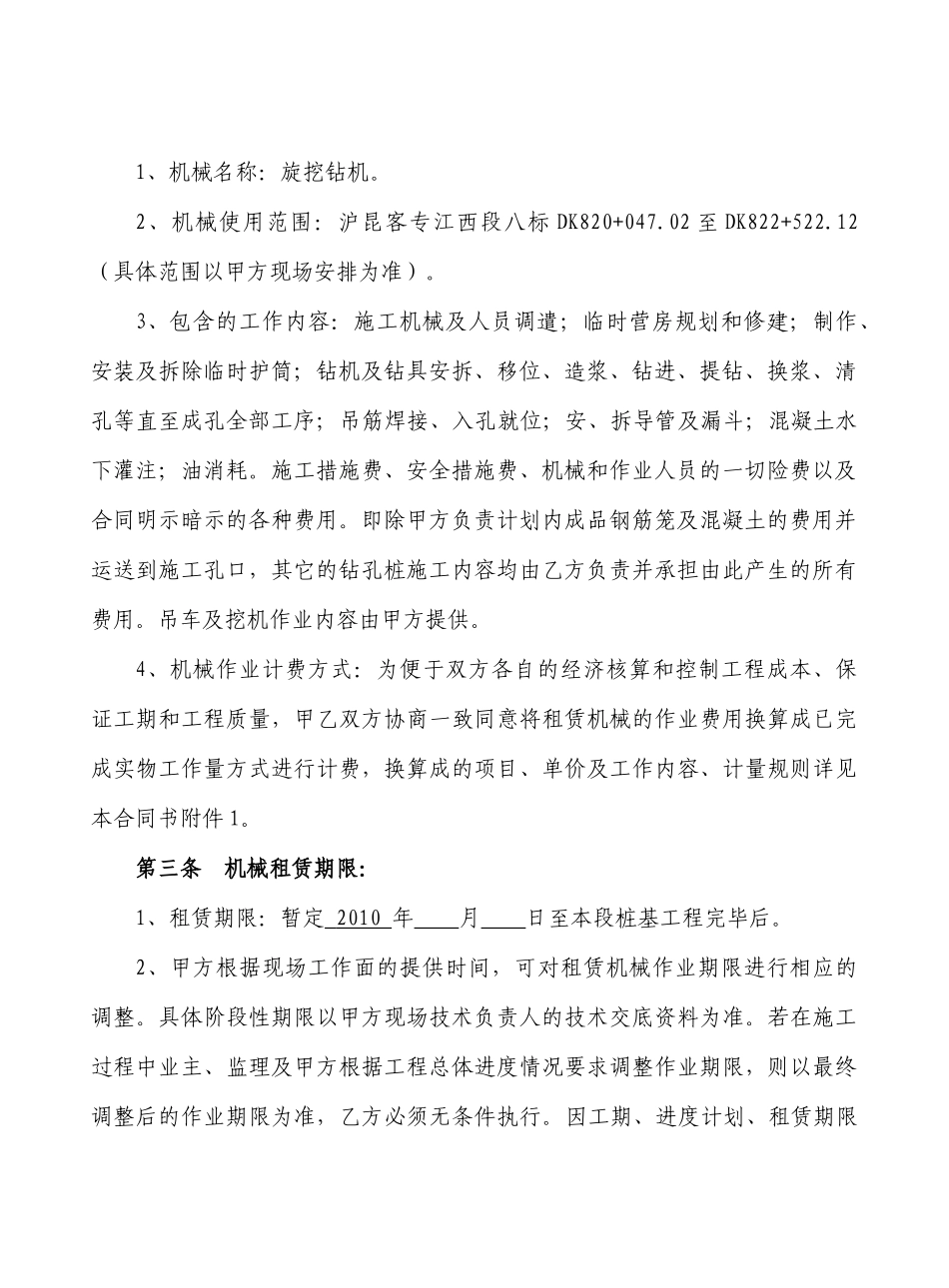 桩基施工合同(旋挖转)_第3页