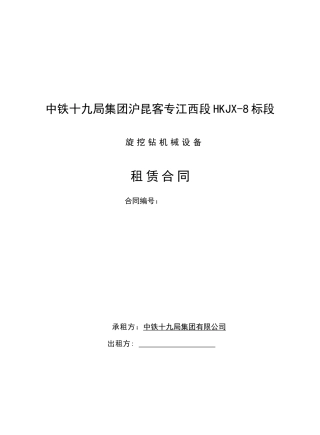 桩基施工合同(旋挖转)