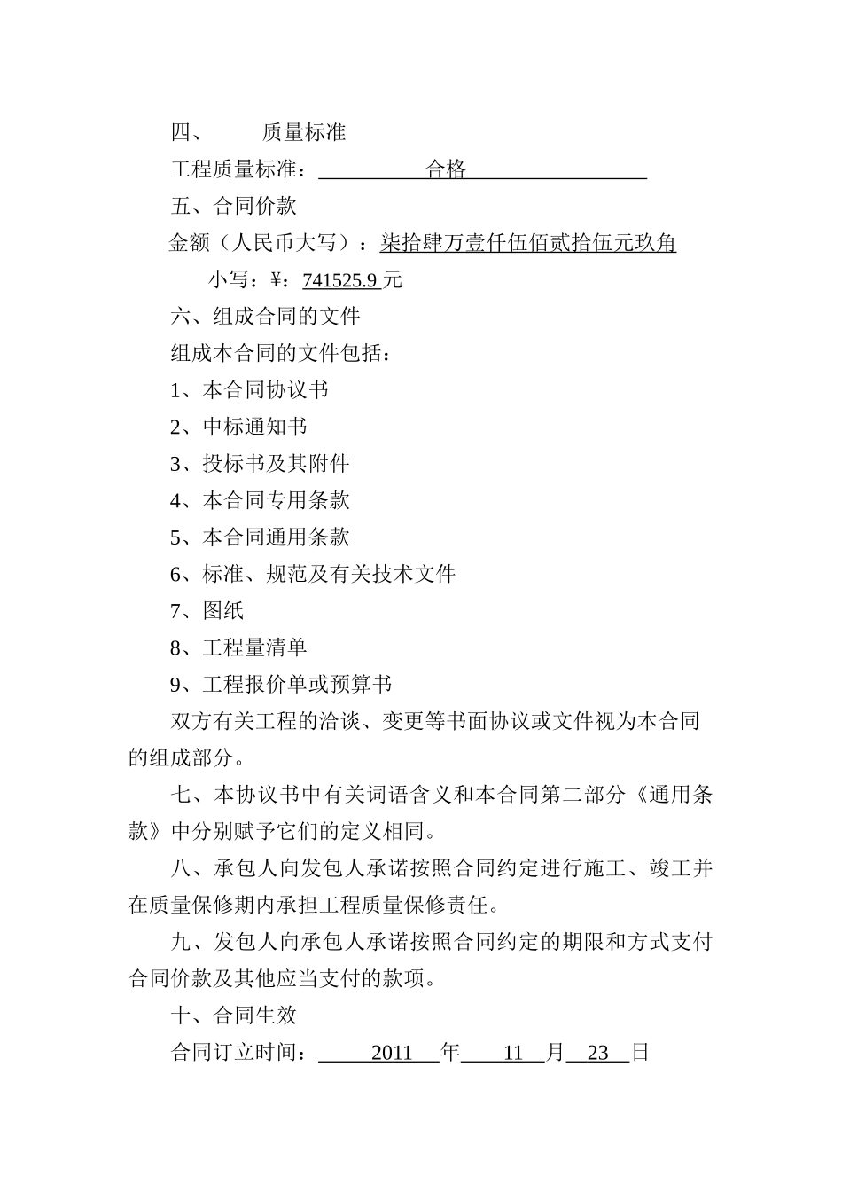 山西交通职业技术学院强夯合同_第2页