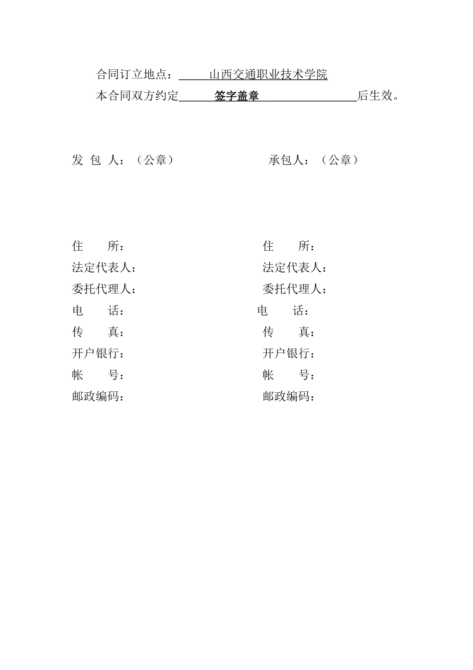 山西交通职业技术学院强夯合同_第3页