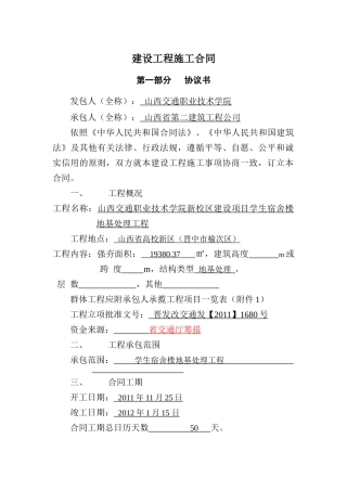 山西交通职业技术学院强夯合同