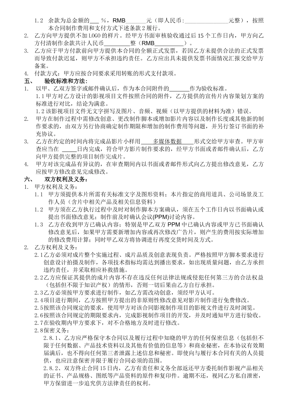 影视制作合同范本(DOC5页)_第3页