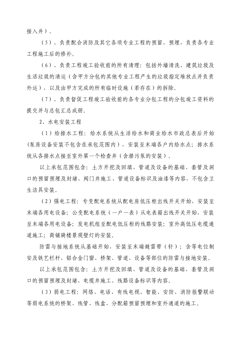建筑施工总承包合同范本_第3页
