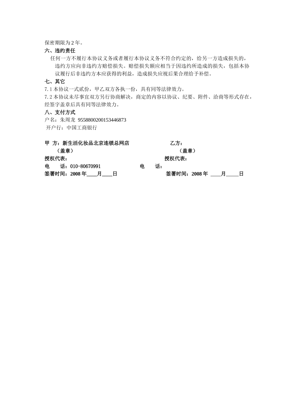 新生活化妆品地方连锁网店商城加盟代理协议_第2页