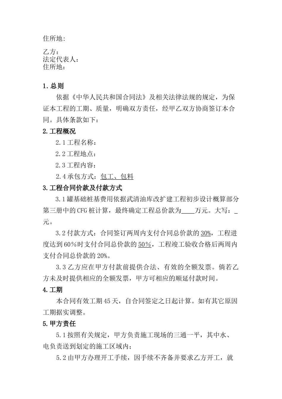 桩基施工合同_第2页