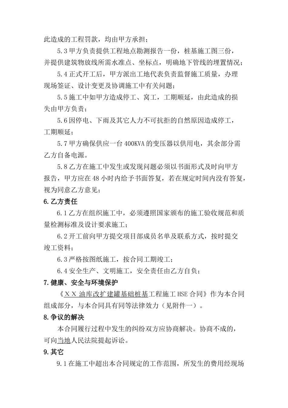 桩基施工合同_第3页