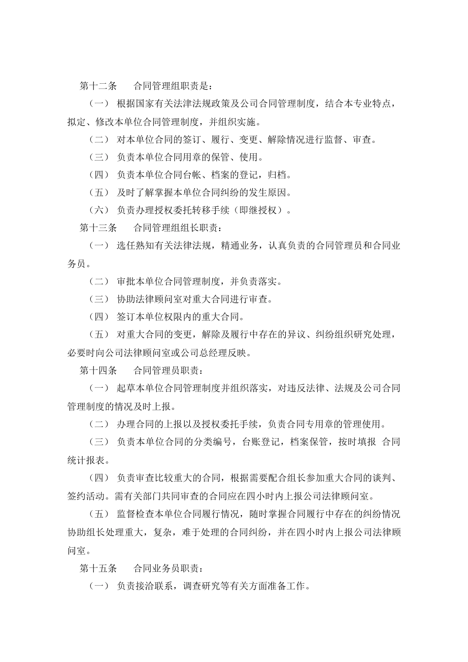山西金晖煤焦化工—合同管理_第3页