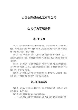 山西金晖煤焦化工—合同管理