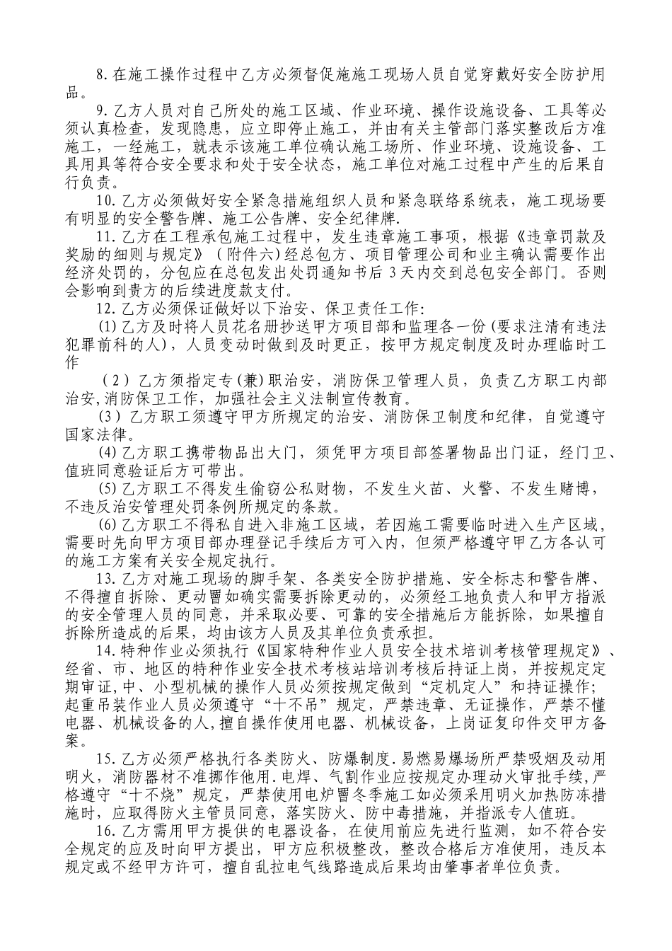 新天地工程施工安全责任合同_第2页