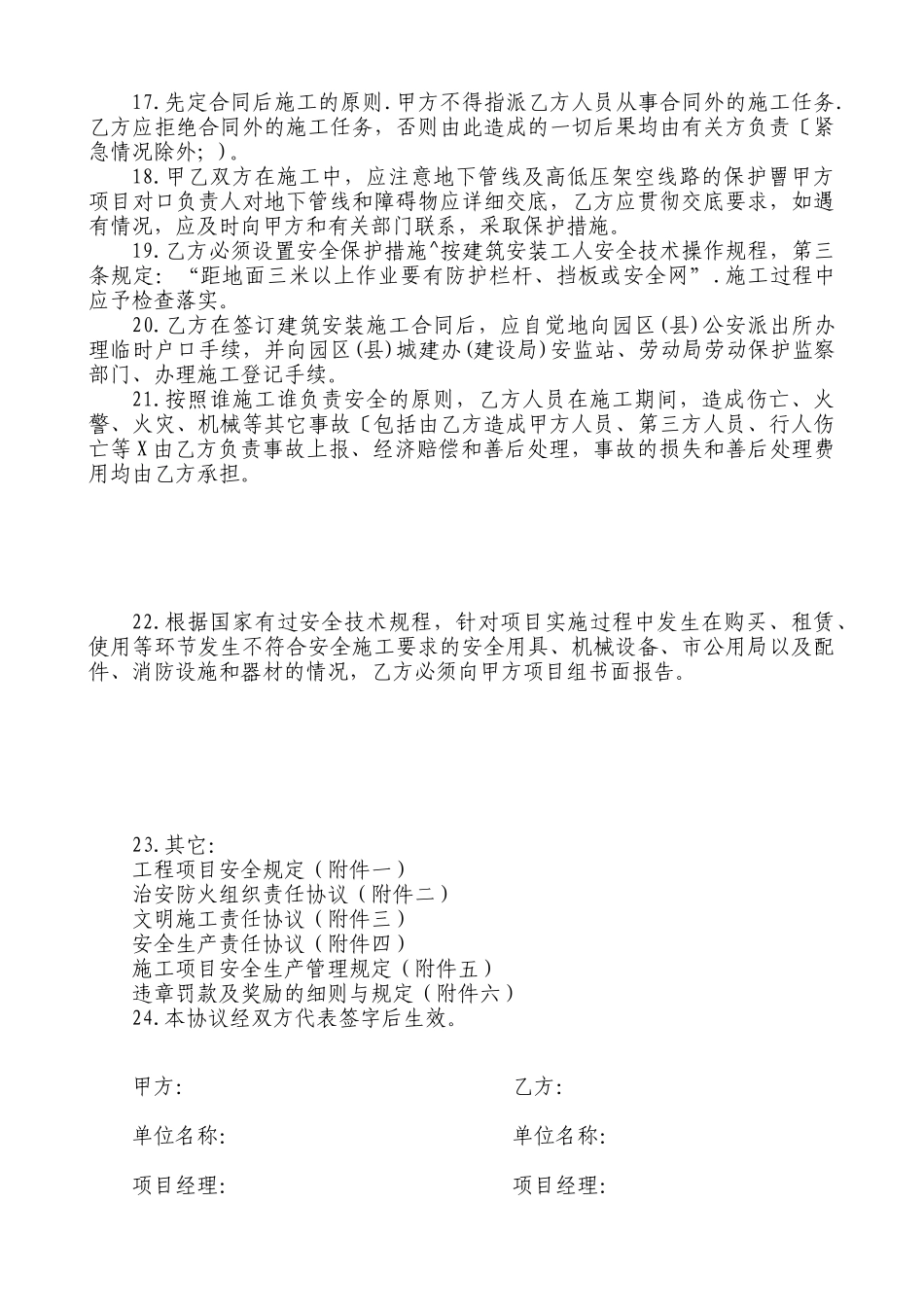新天地工程施工安全责任合同_第3页
