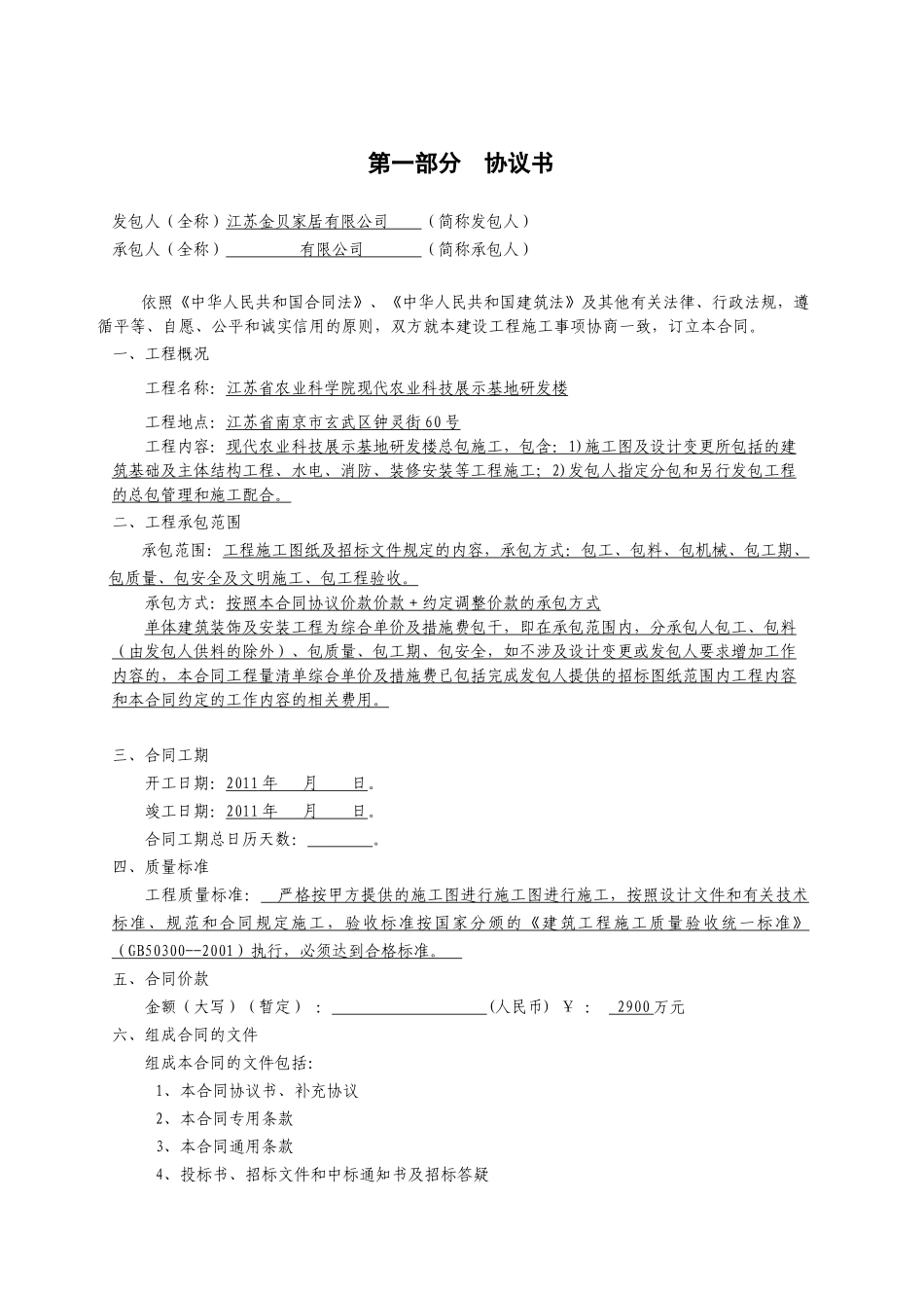 建筑施工总合同_第2页