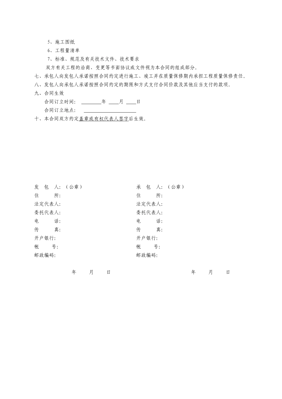建筑施工总合同_第3页