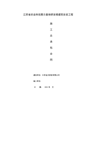 建筑施工总合同