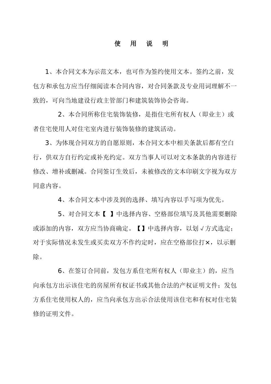 山西省家庭居室装饰装修工程施工合同_第2页