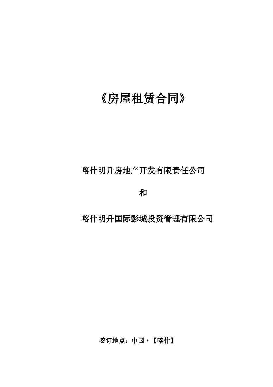 影院合同(4月22日定稿)_第1页