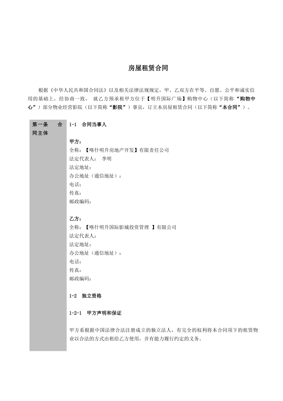 影院合同(4月22日定稿)_第3页