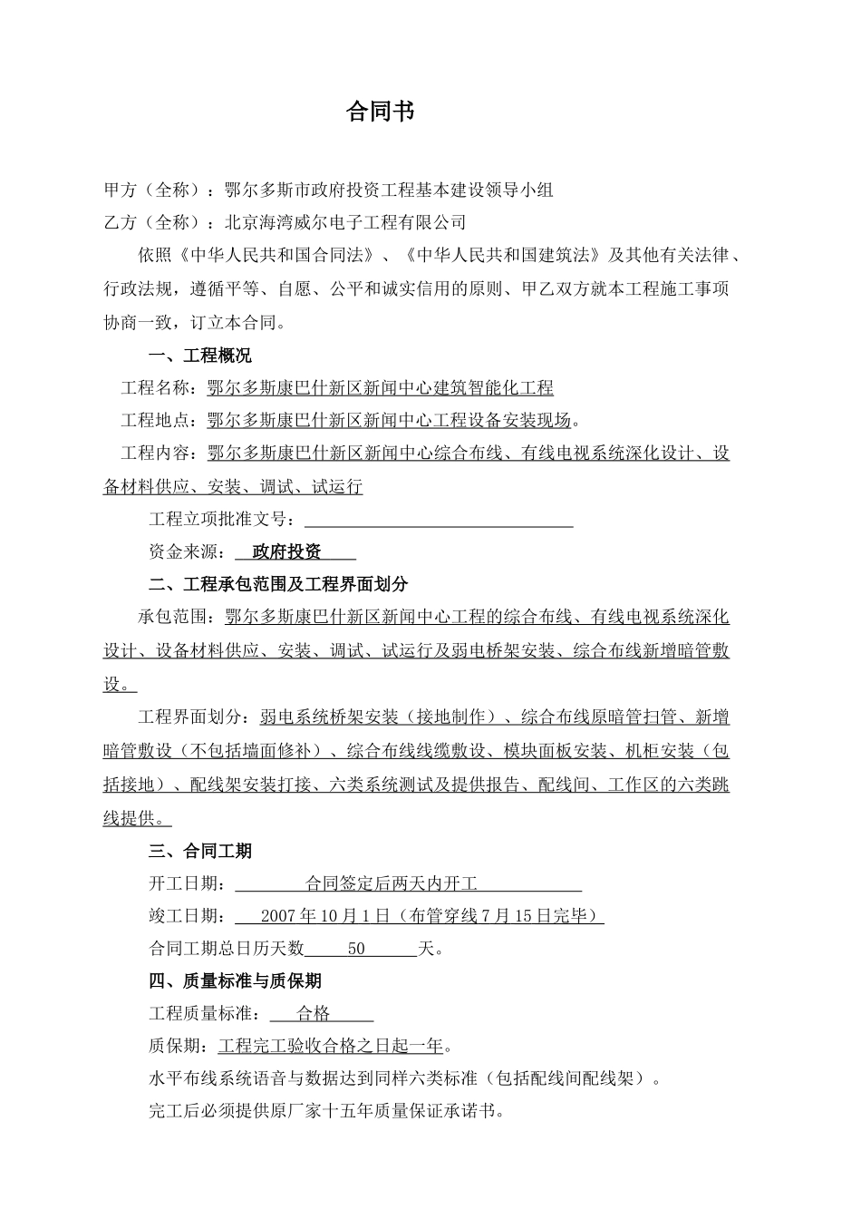 新闻中心综合布线有线电视建设工程施工合同(1)_第2页