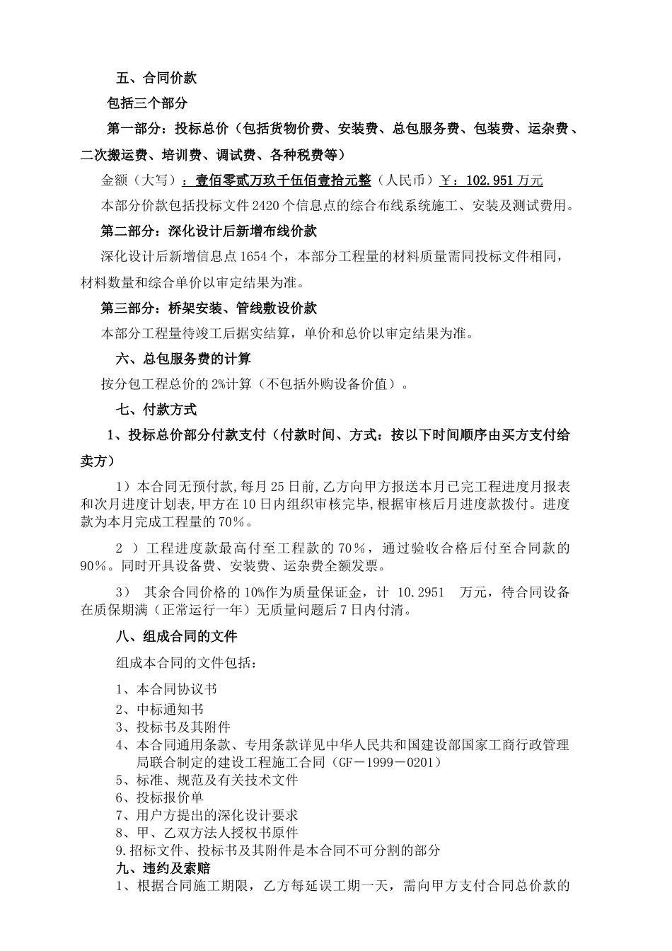 新闻中心综合布线有线电视建设工程施工合同(1)_第3页
