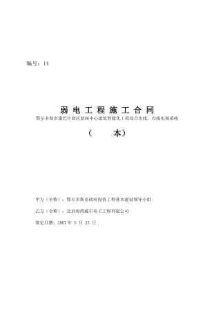 新闻中心综合布线有线电视建设工程施工合同(1)