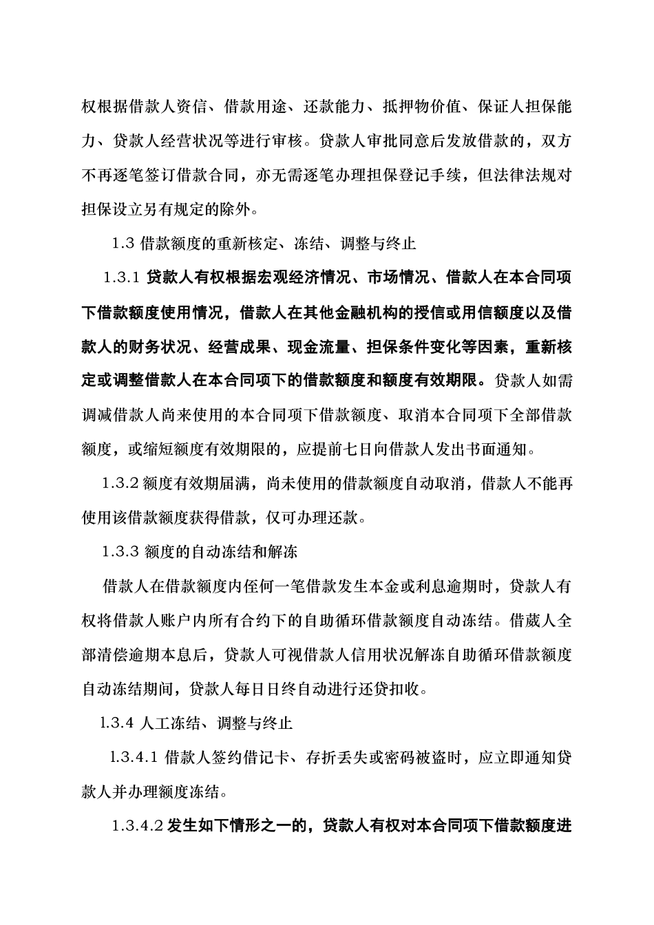 最高额担保个人借款合同_第2页
