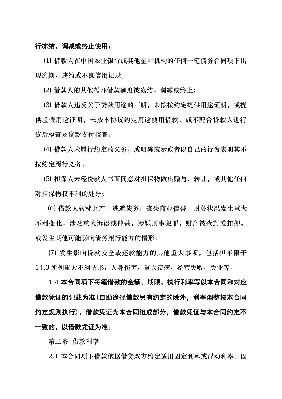 最高额担保个人借款合同_第3页