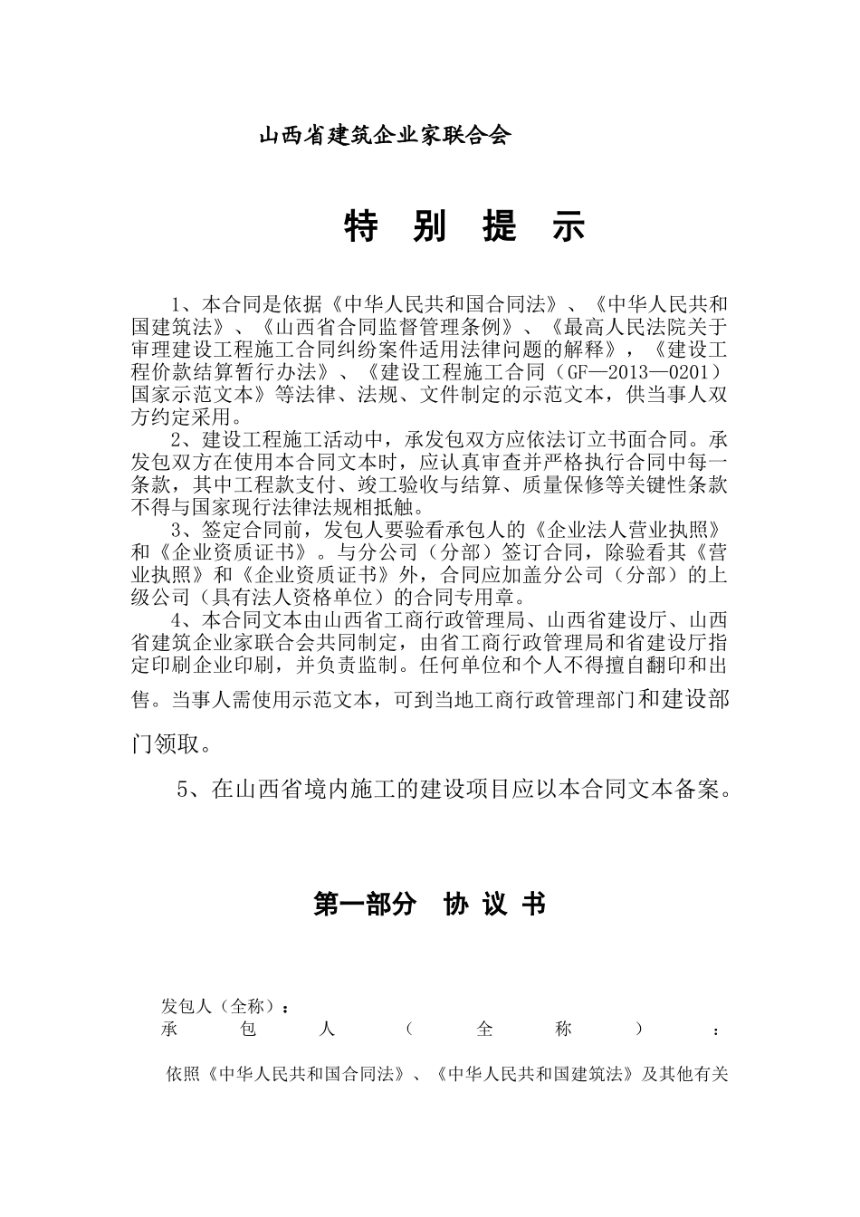 山西省建设工程施工合同(DOC42页)_第2页