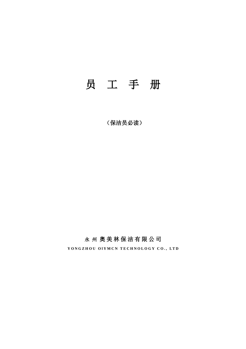 影院托管合同_第1页