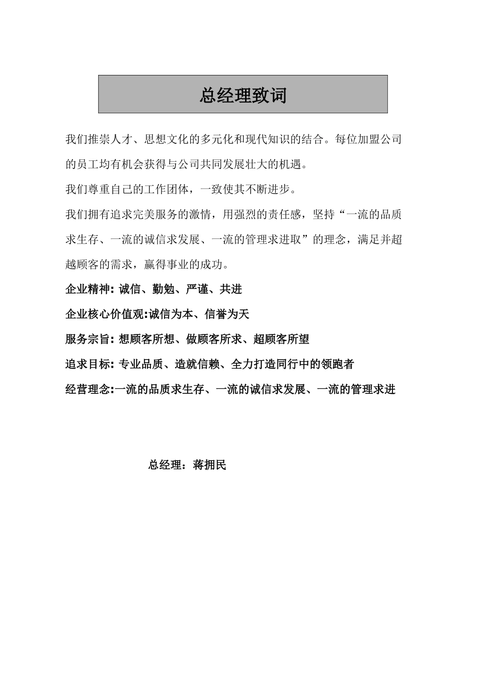 影院托管合同_第3页