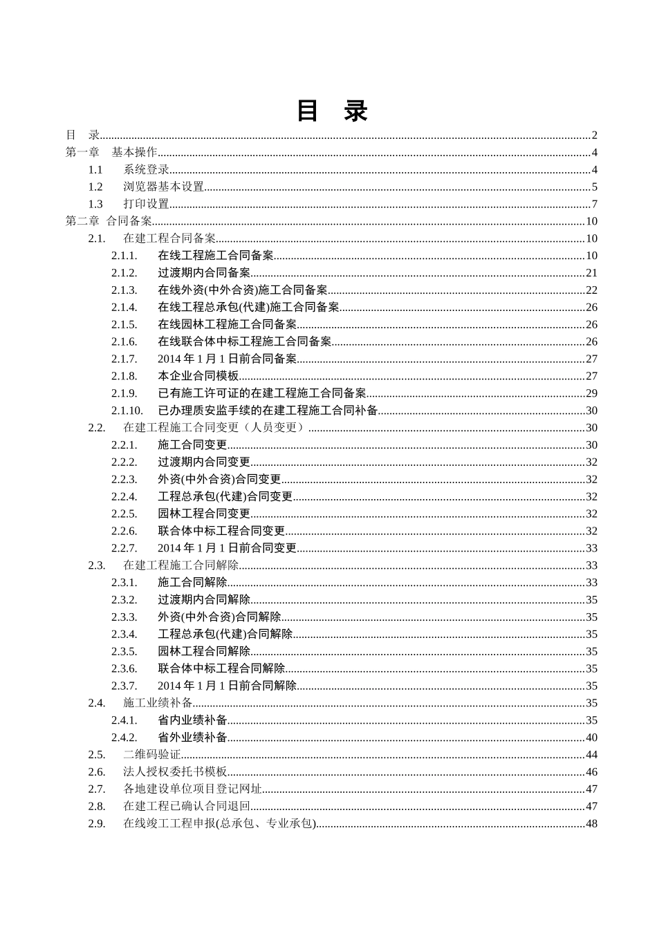 建筑市场施工合同备案系统使用手册_第2页