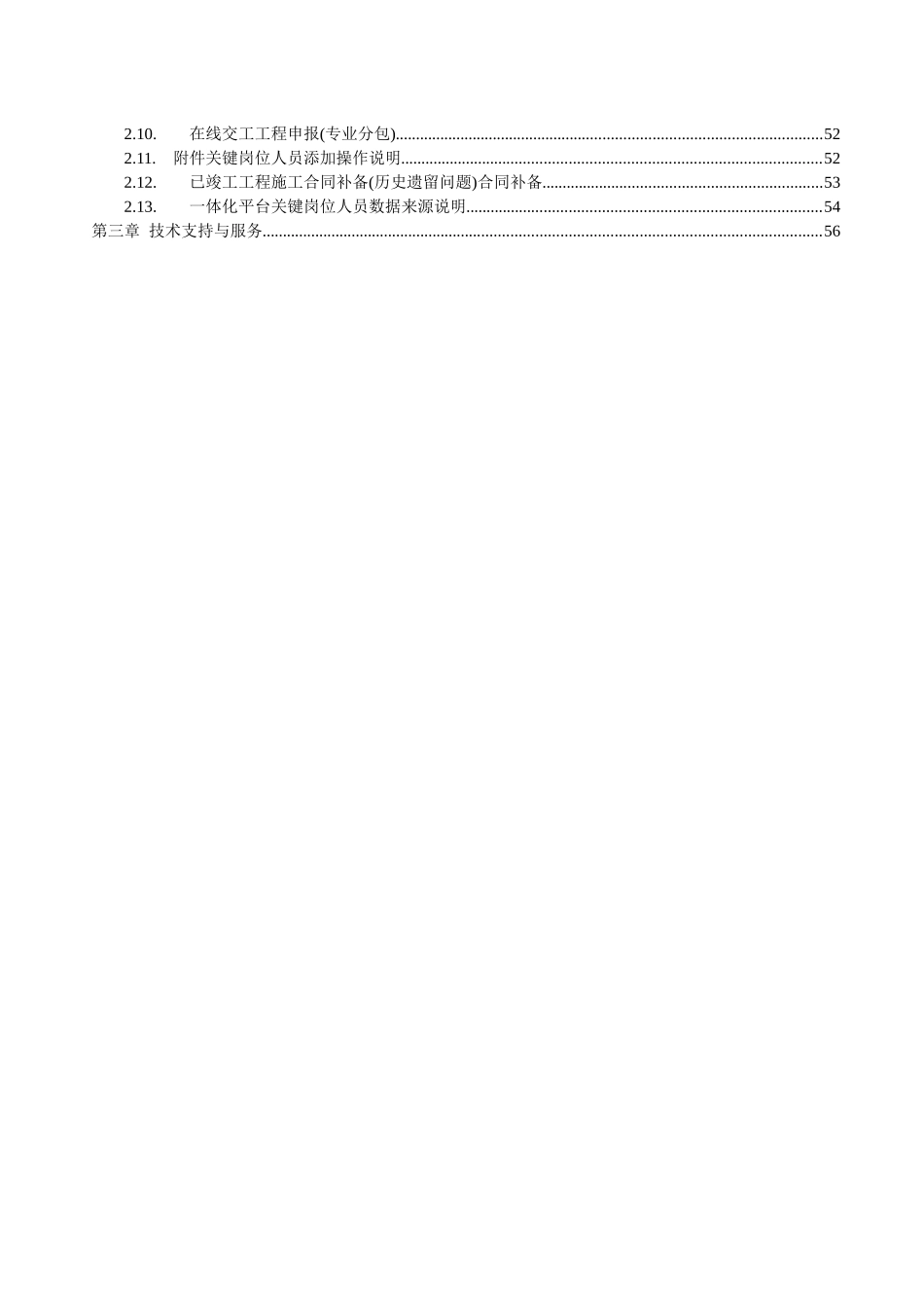 建筑市场施工合同备案系统使用手册_第3页