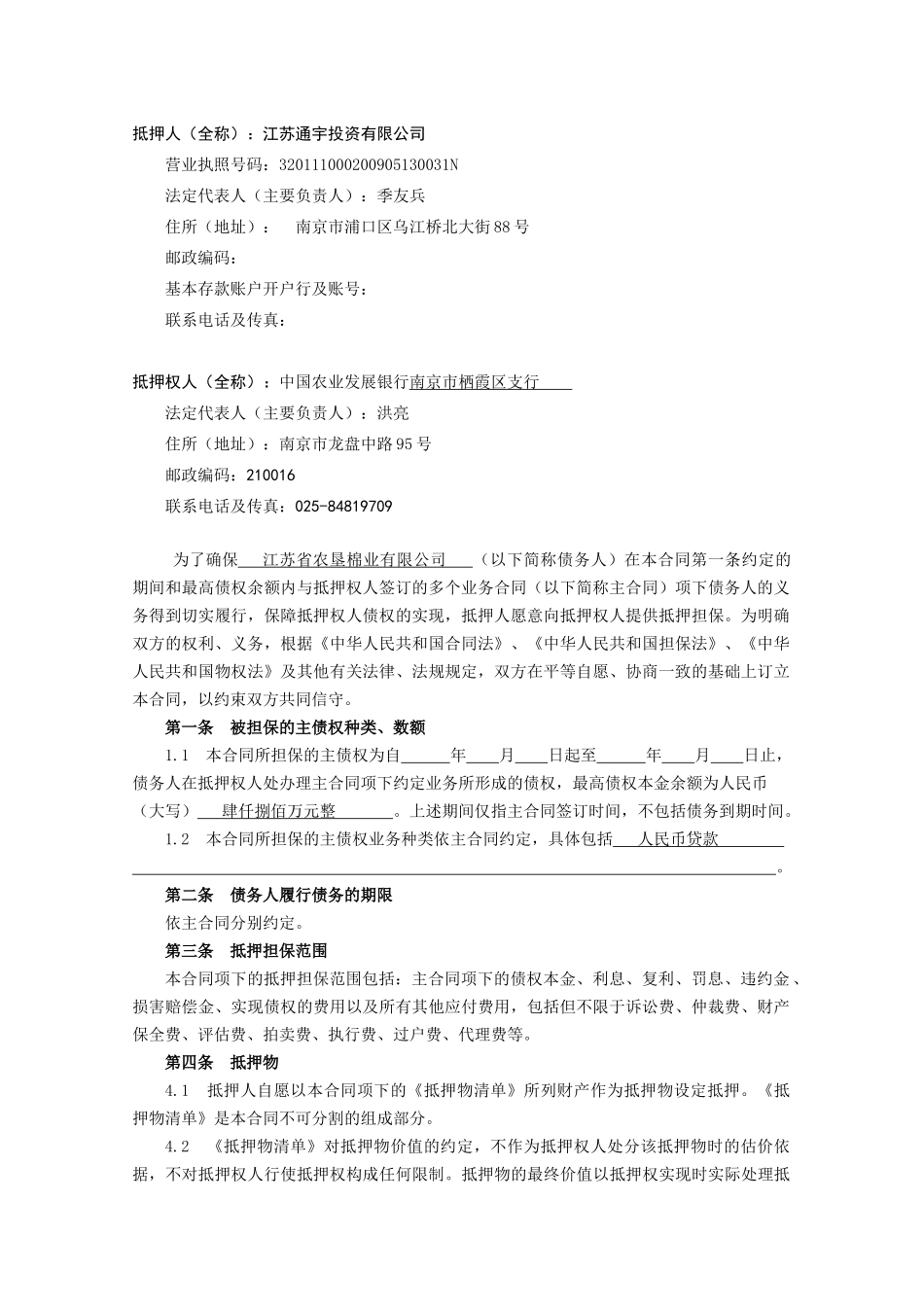 最高额抵押合同_第2页