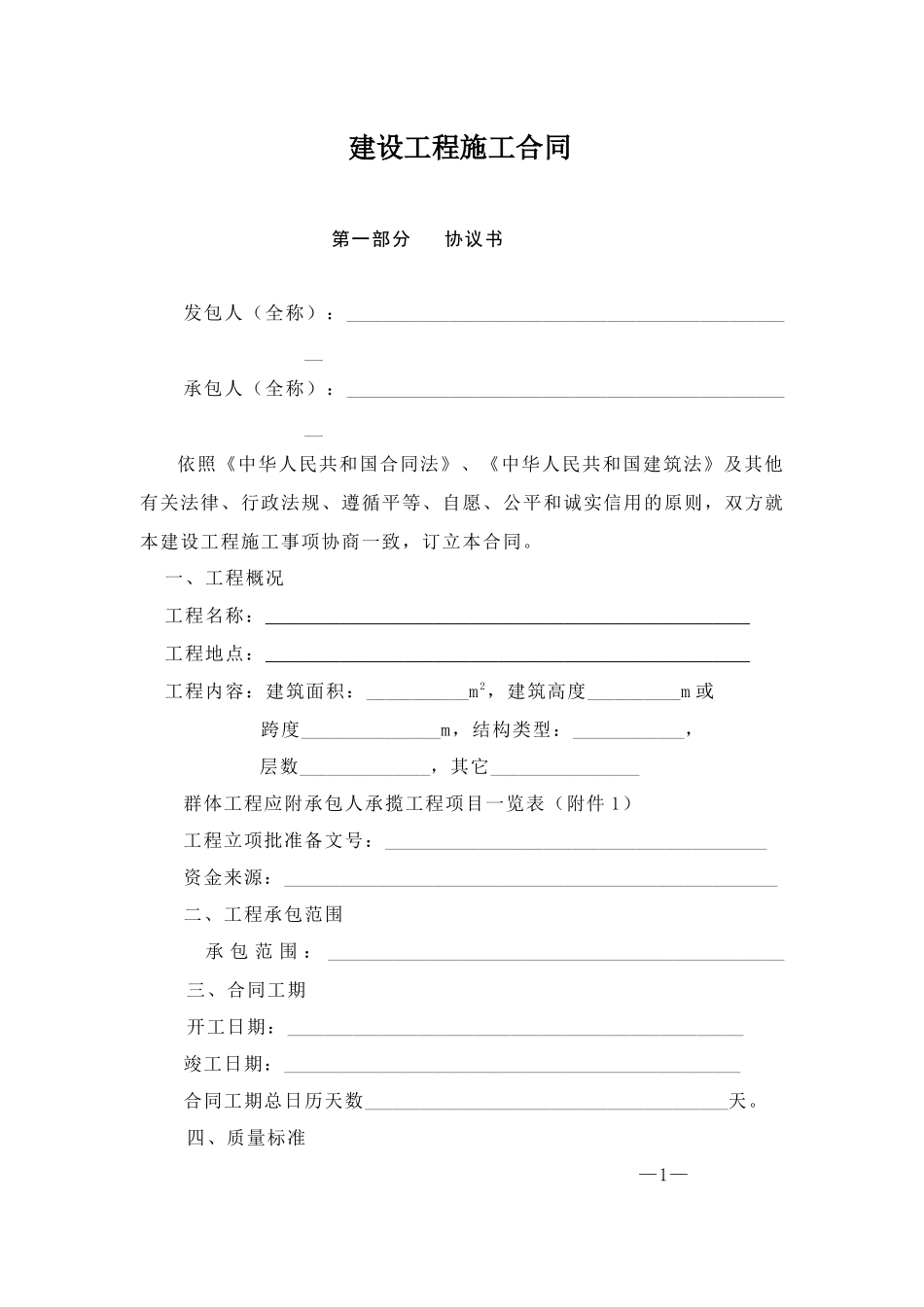 山西省建设工程施工合同(样本)_第2页