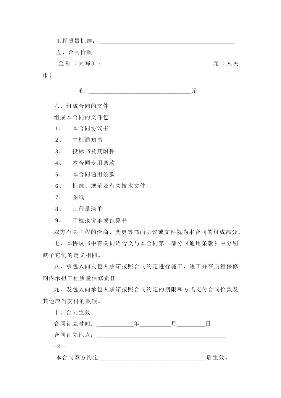 山西省建设工程施工合同(样本)_第3页