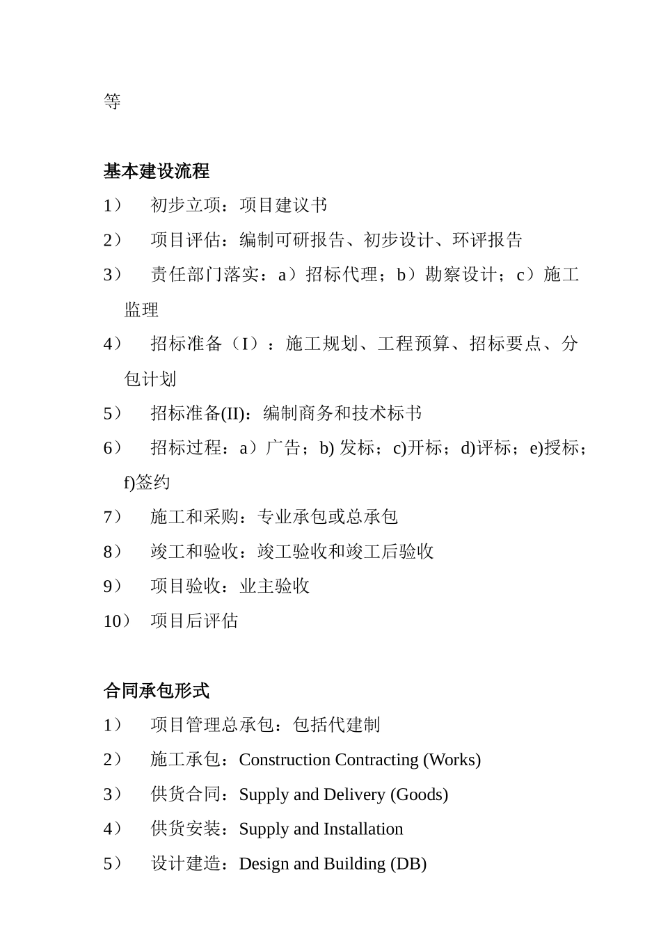 建筑土木工程合同的管理_第2页