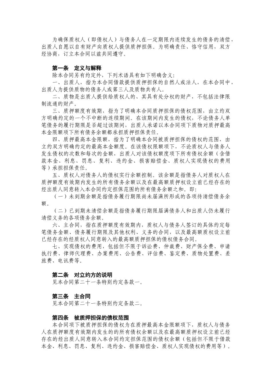 最高额质押合同_第3页