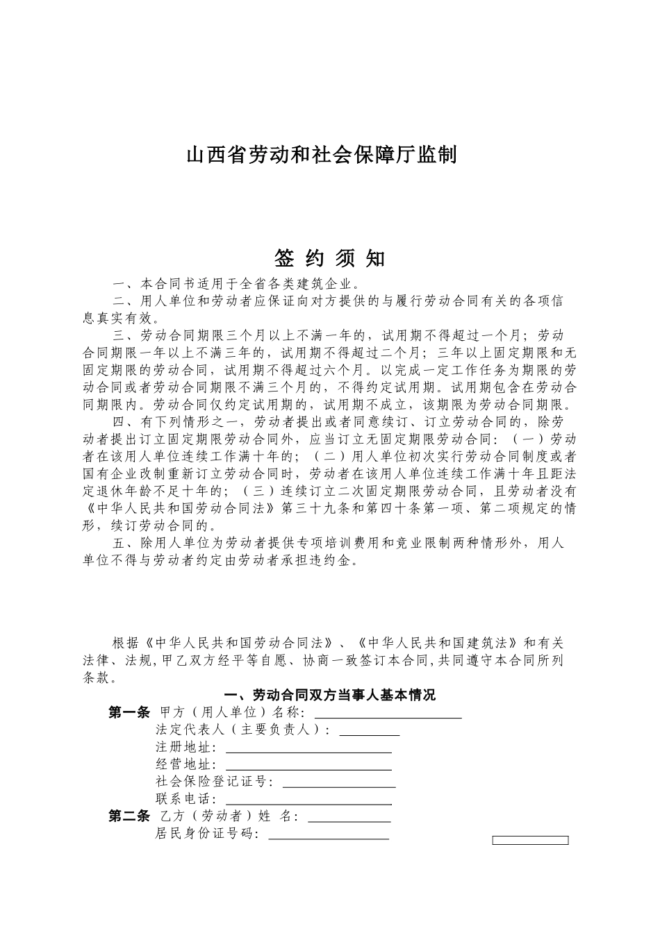 山西省建筑业劳动合同书_第2页