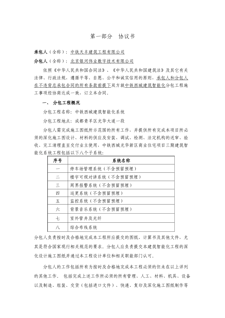建筑智能化分包合同(定稿)_第2页