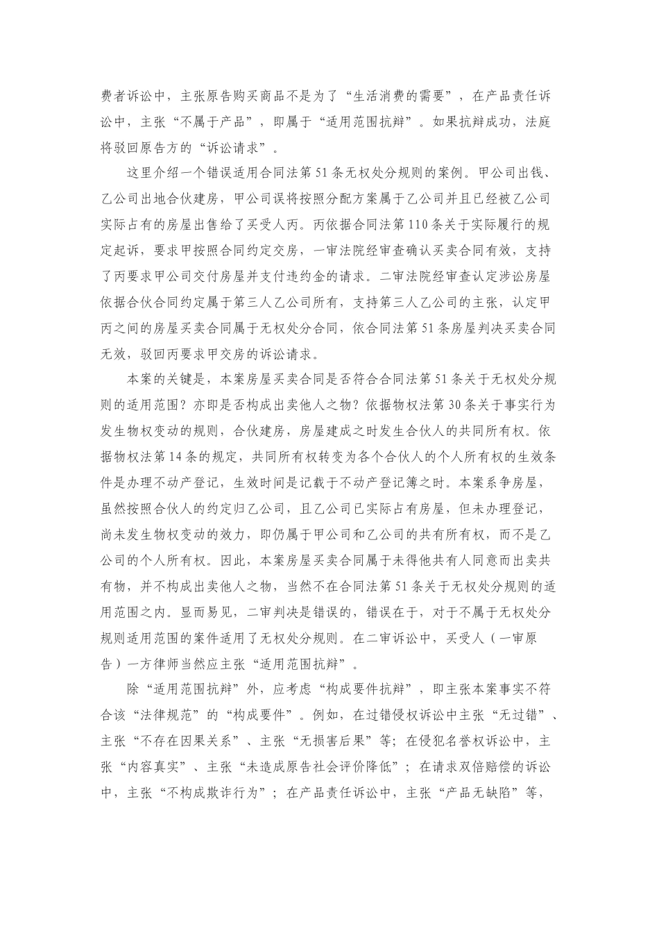 怎样进行法律思维_第3页
