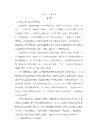 怎样进行法律思维