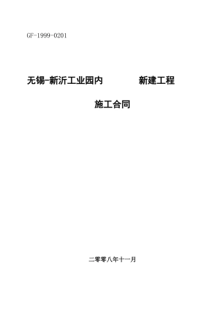 新沂工业园大桥路合同