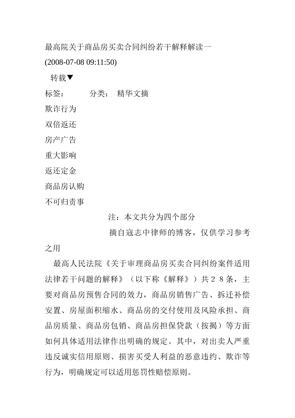 最高法关于商品房买卖合同解释_第1页