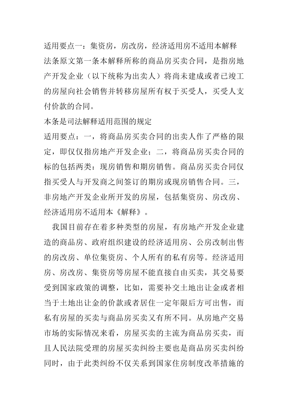 最高法关于商品房买卖合同解释_第2页