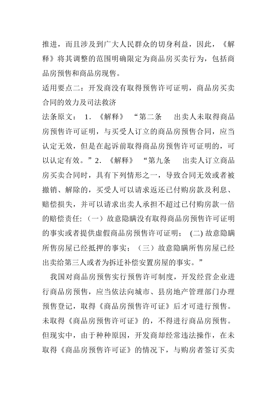 最高法关于商品房买卖合同解释_第3页