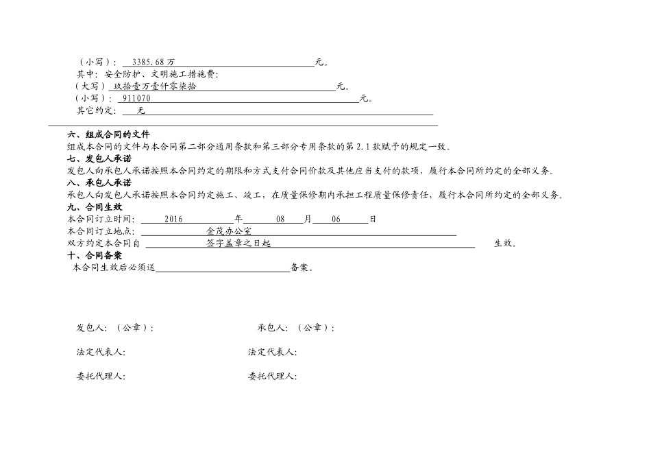 尚东郡222工程施工合同_第2页