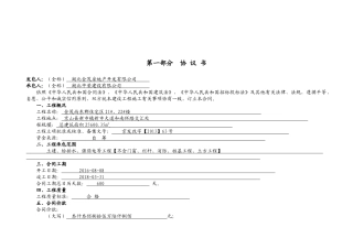 尚东郡222工程施工合同