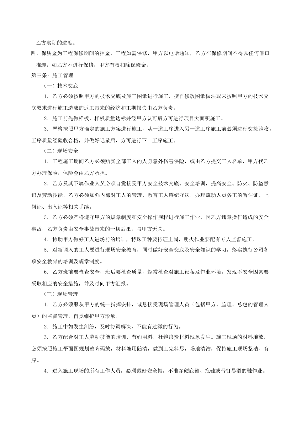 建筑装饰工程劳务分包合同(DOC5页)_第2页