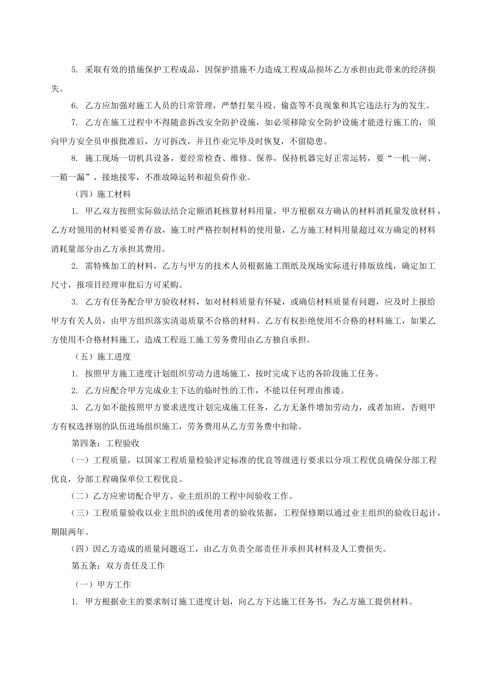 建筑装饰工程劳务分包合同(DOC5页)_第3页