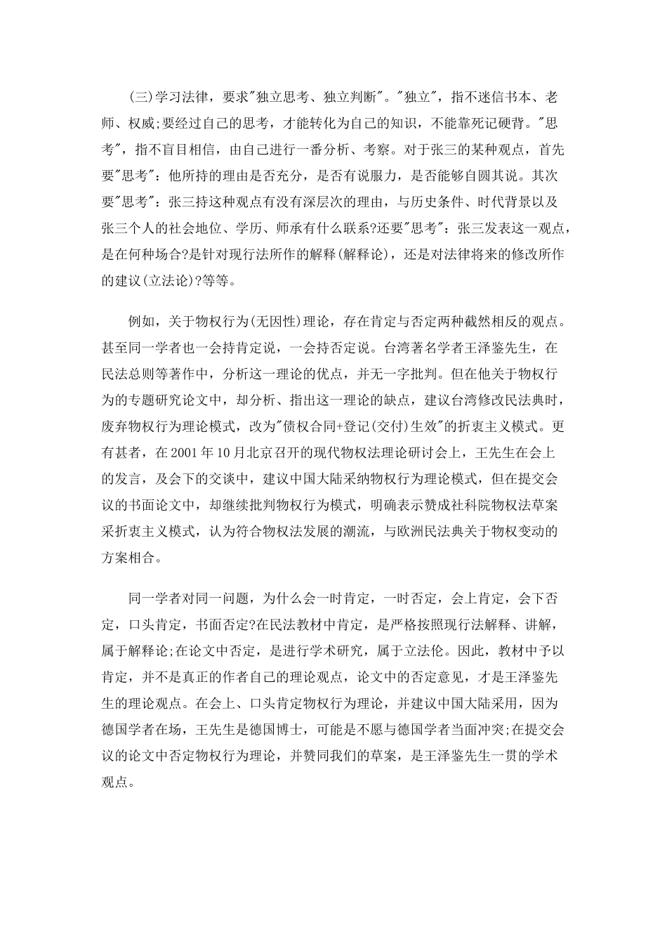 怎样学习法律_第2页